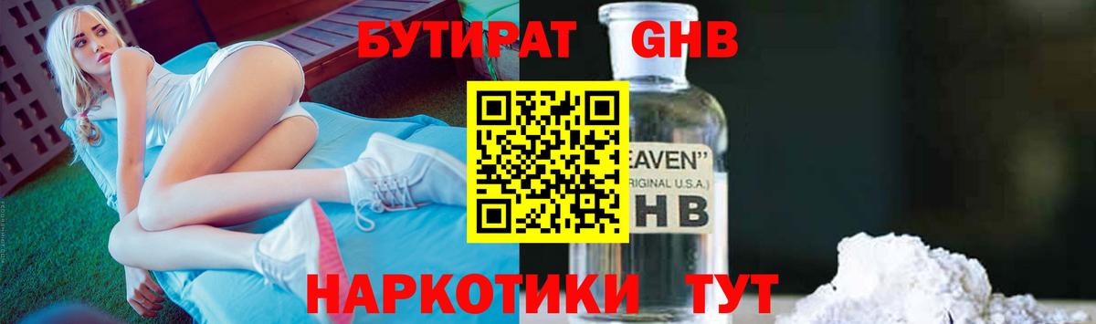 БУТИРАТ 1.4BDO  Вход с VPN  Пыть-Ях 