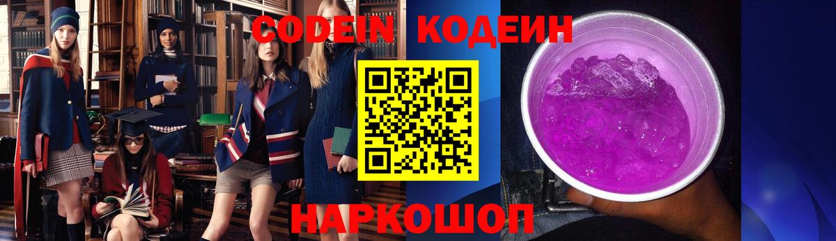 сколько стоит  Кодеиновый сироп Lean Purple Drank  Кодеиновый сироп Lean Purple Drank  Вход с VPN  Пыть-Ях 