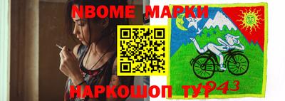 марки nbome Первоуральск